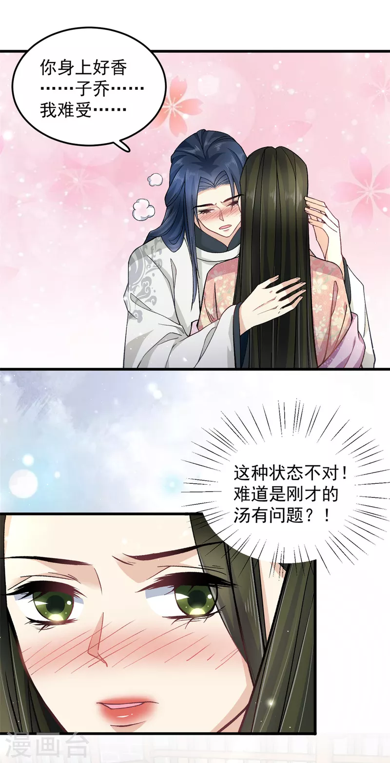 腹黑王爷：惹不起的下堂妻漫画,第54话 成为我的人就不能反悔了2图