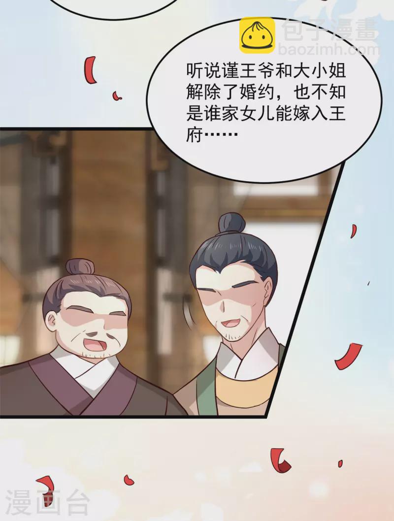 腹黑王爷惹不起的下堂妻在哪看漫画,第14话 娇儿看得我如痴如醉1图