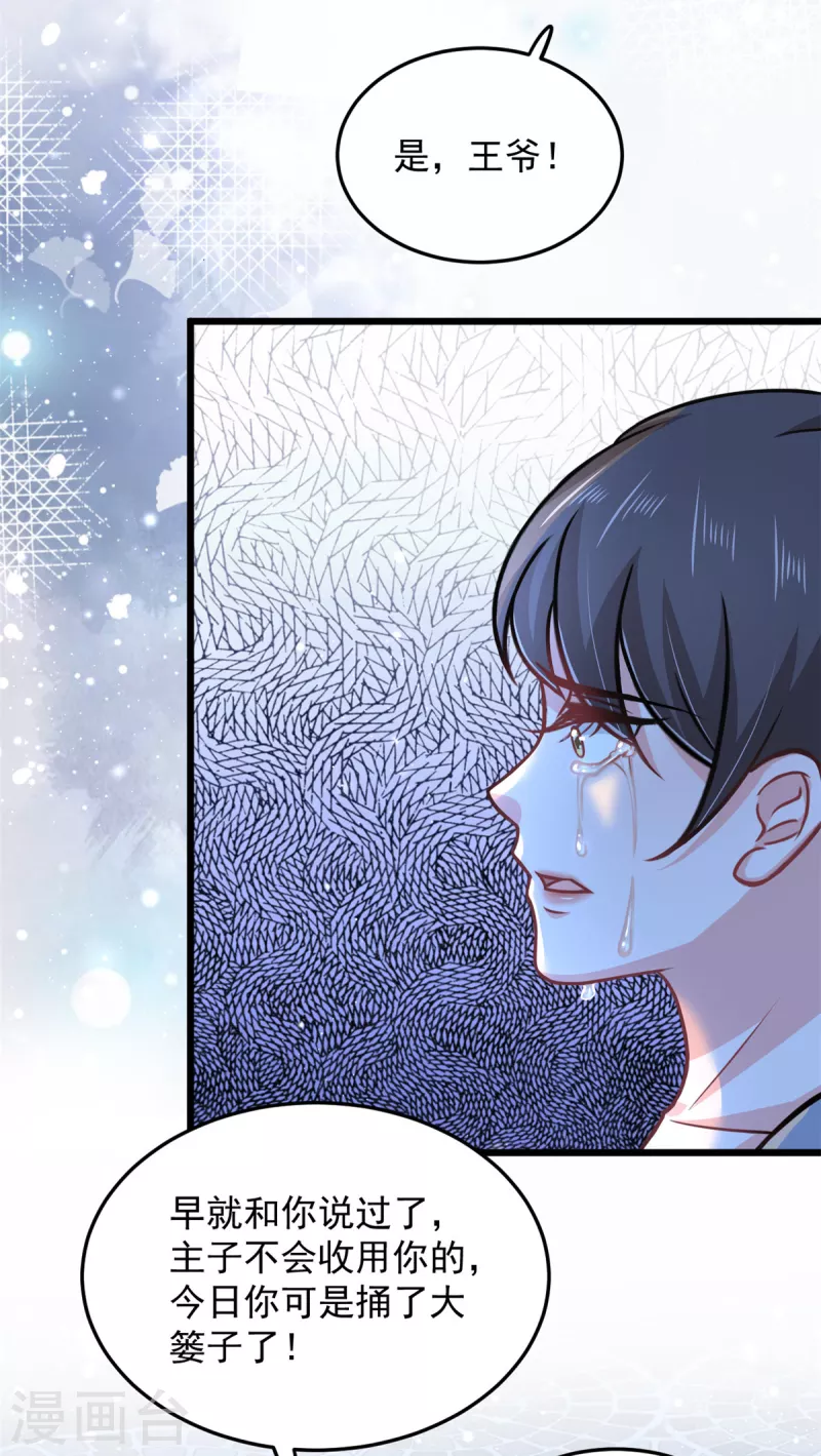 腹黑王爷：惹不起的下堂妻漫画,第37话 谁让你伤心都不应该1图