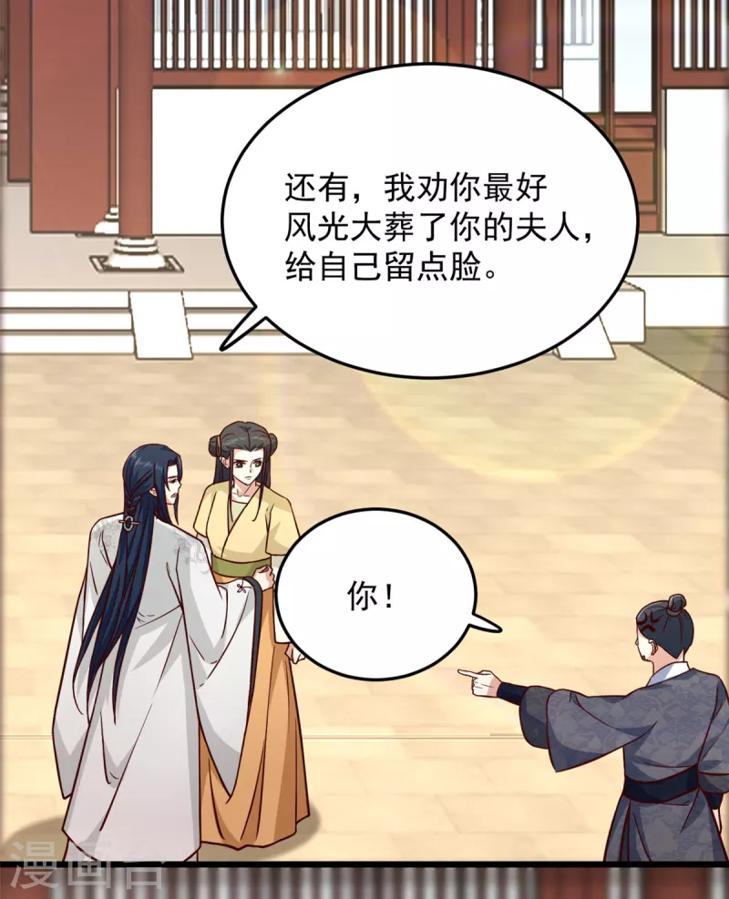 腹黑王爷：惹不起的下堂妻漫画,第32话 谁敢动我的妻子2图
