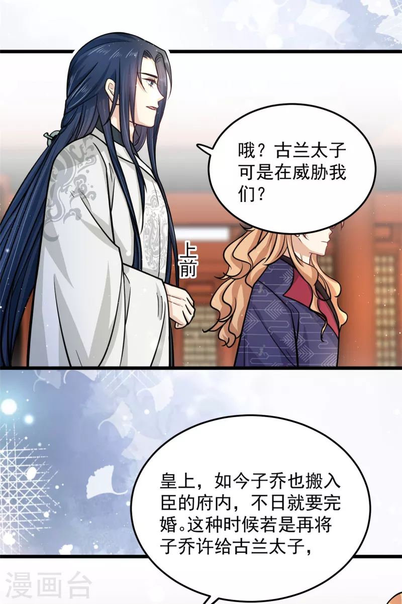 腹黑王爷：惹不起的下堂妻漫画,第38话 我要娶她！1图