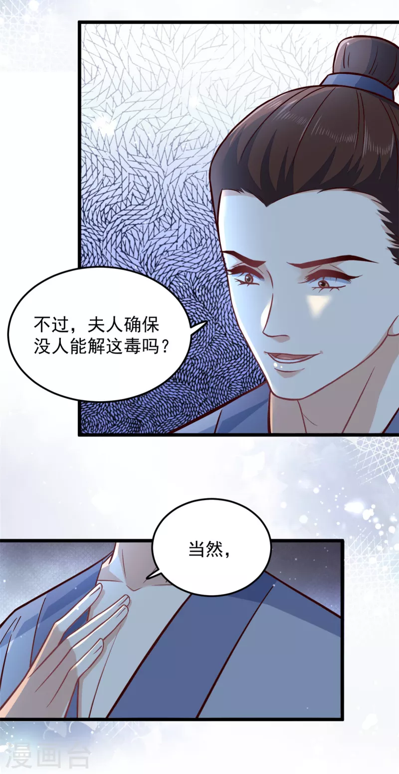 腹黑王爷：惹不起的下堂妻漫画,第29话 她值得我付出一切1图