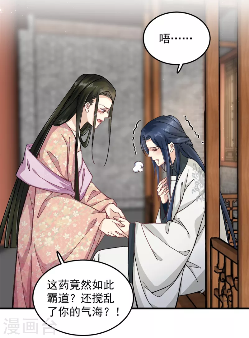 腹黑王爷：惹不起的下堂妻漫画,第54话 成为我的人就不能反悔了2图
