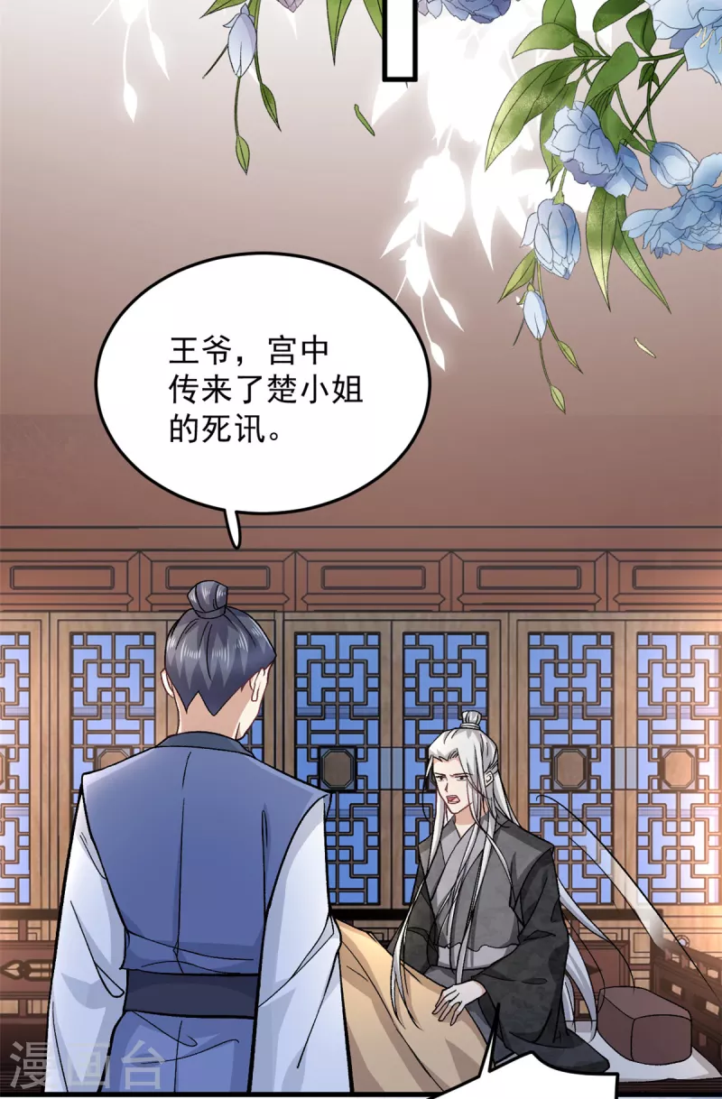 腹黑王爷：惹不起的下堂妻漫画,第62话楚小姐的死讯1图