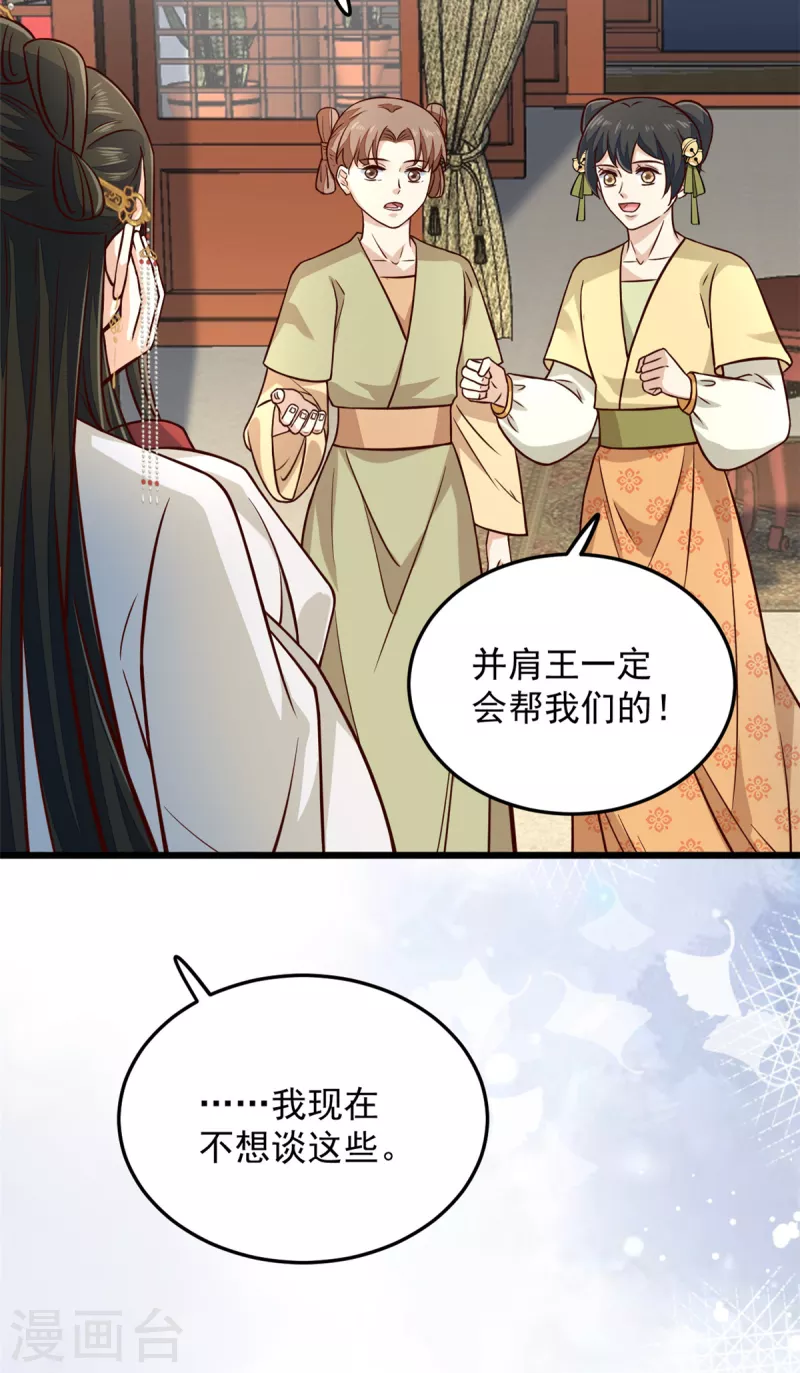 腹黑王爷：惹不起的下堂妻漫画,第31话 为我娘报仇2图