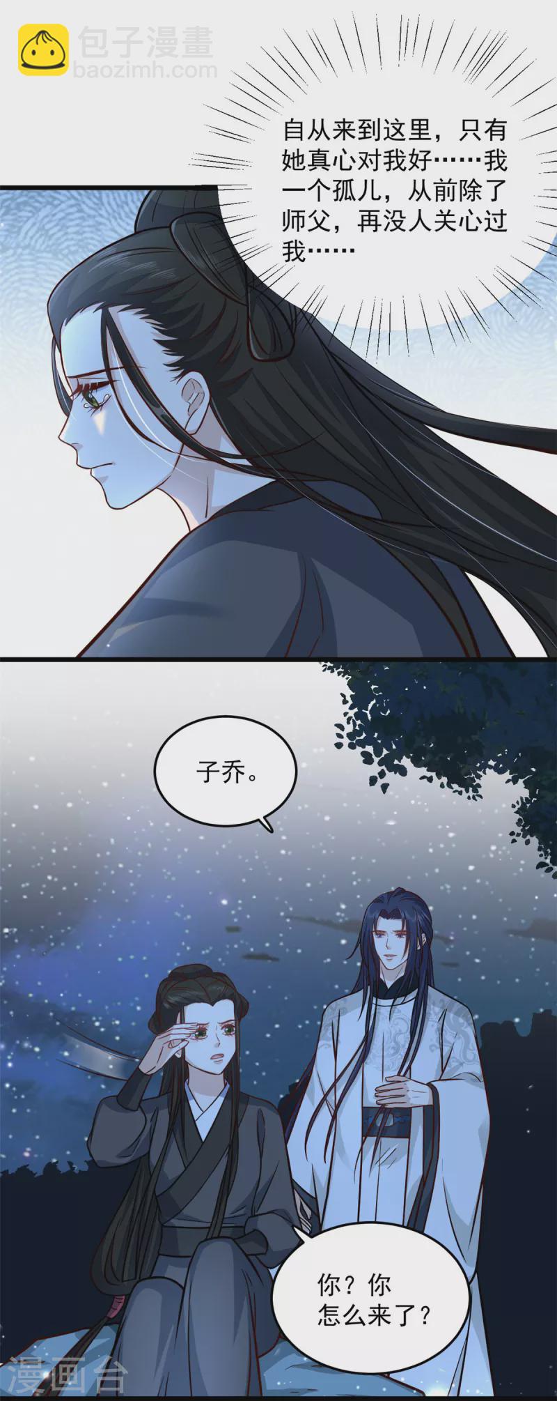 腹黑王爷：惹不起的下堂妻漫画,第29话 她值得我付出一切1图