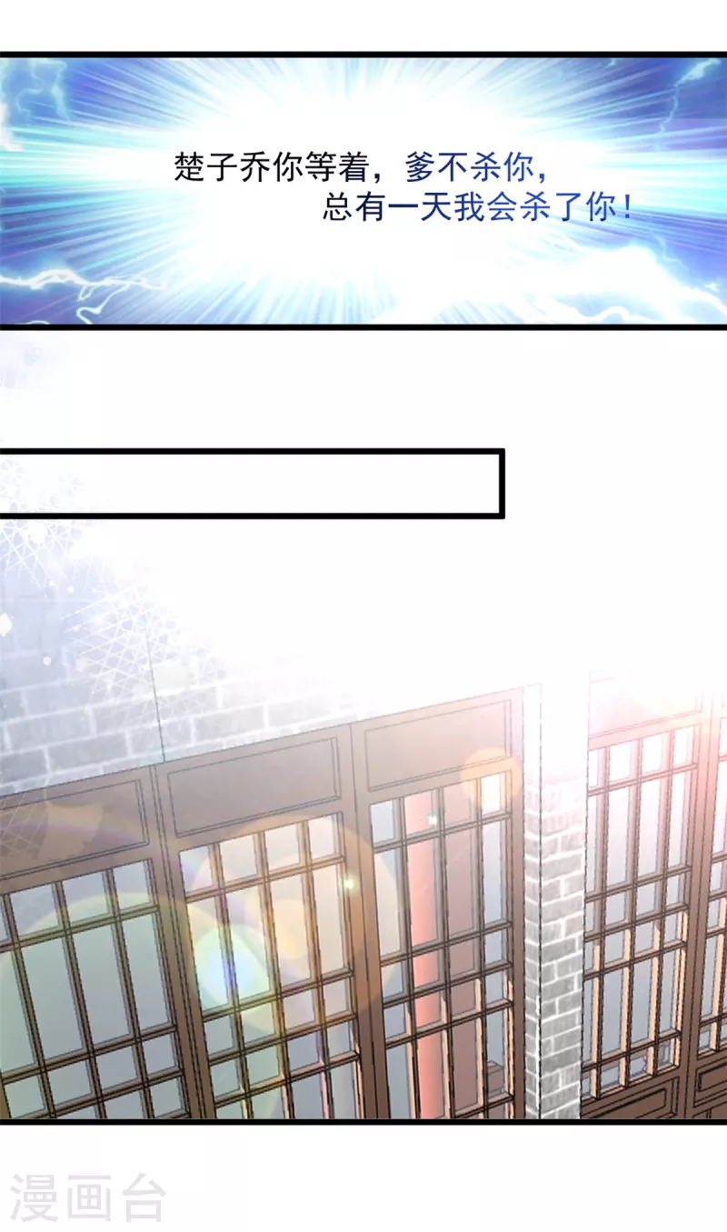 腹黑王爷：惹不起的下堂妻漫画,第31话 为我娘报仇1图
