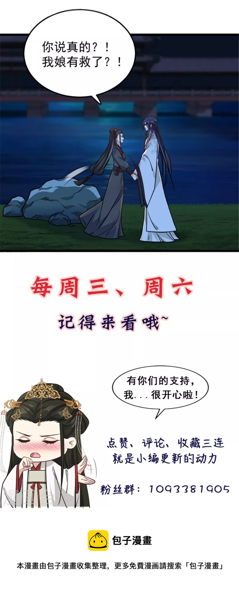 腹黑王爷：惹不起的下堂妻漫画,第29话 她值得我付出一切1图