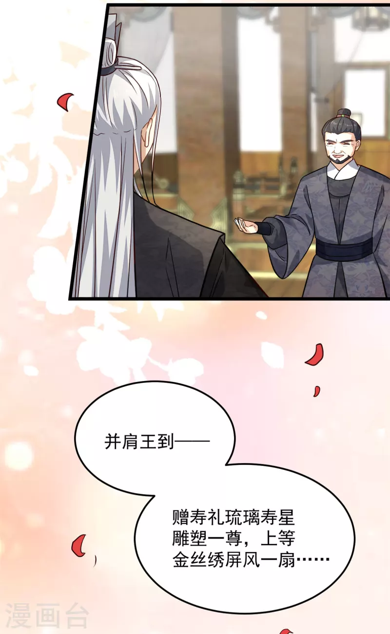 腹黑王爷惹不起的下堂妻在哪看漫画,第14话 娇儿看得我如痴如醉2图