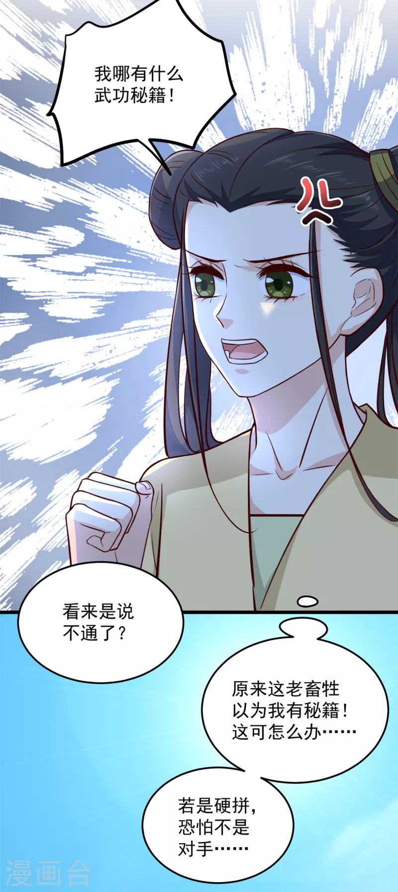 腹黑王爷：惹不起的下堂妻漫画,第32话 谁敢动我的妻子1图