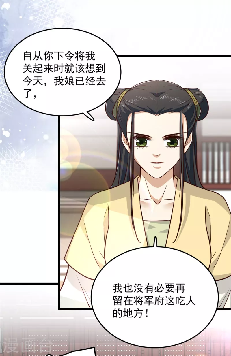 腹黑王爷：惹不起的下堂妻漫画,第32话 谁敢动我的妻子2图