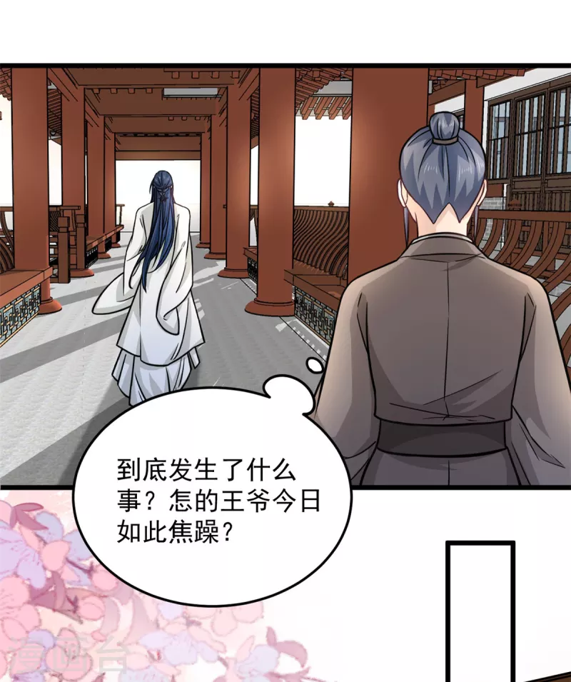 腹黑王爷：惹不起的下堂妻漫画,第38话 我要娶她！1图