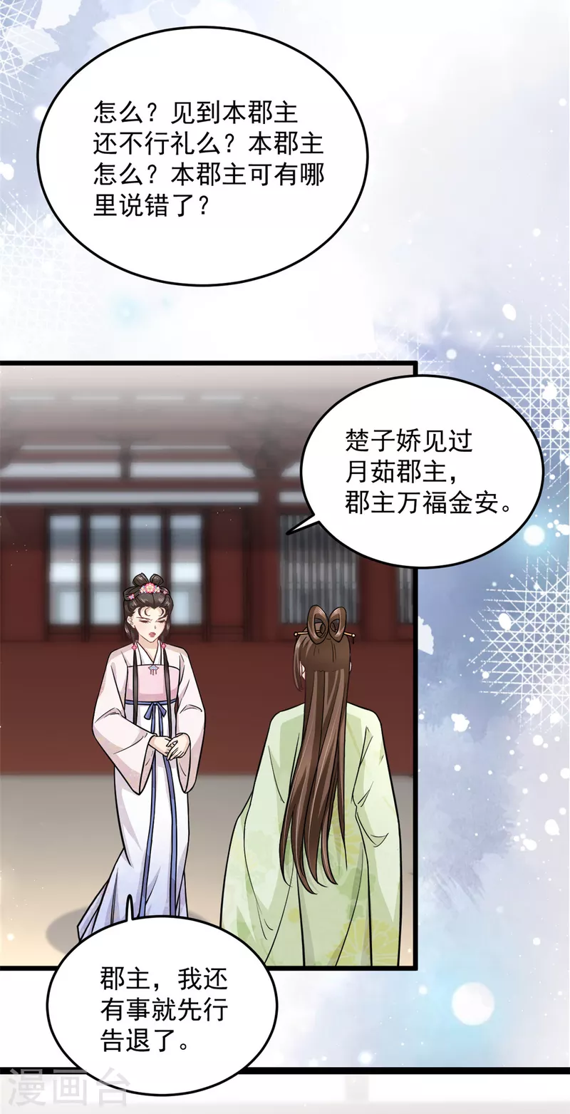 腹黑王爷：惹不起的下堂妻漫画,第39话 楚子乔不配做正妃1图