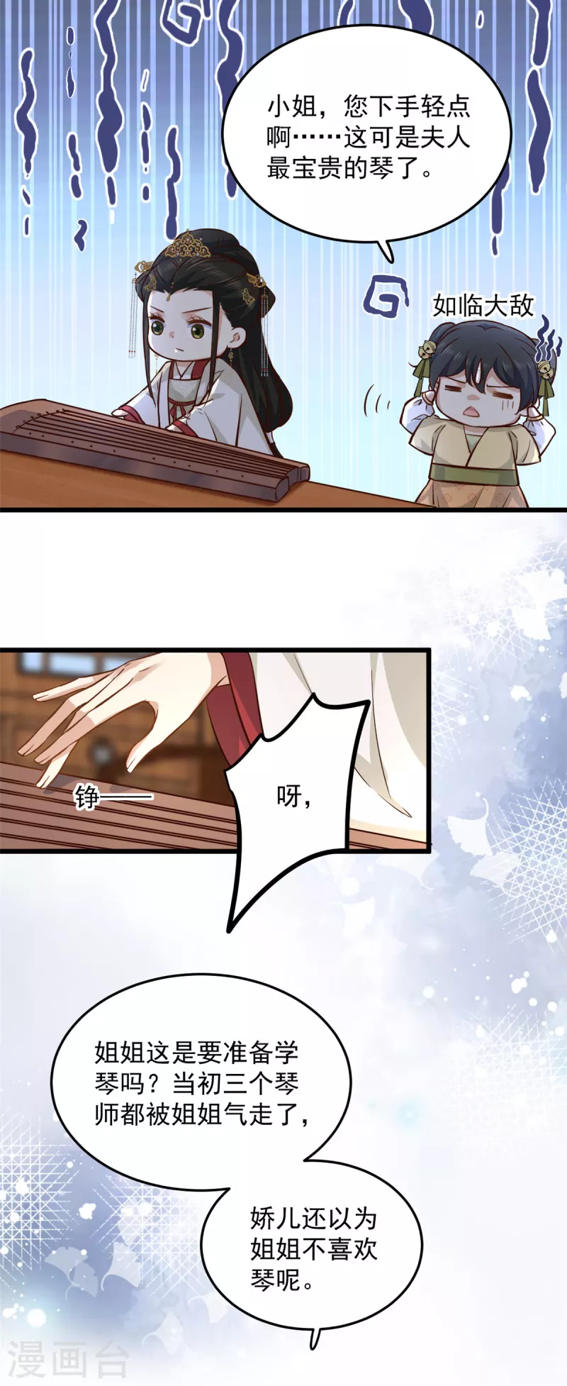 腹黑王爷：惹不起的下堂妻漫画,第19话 乐器玩儿成武器2图