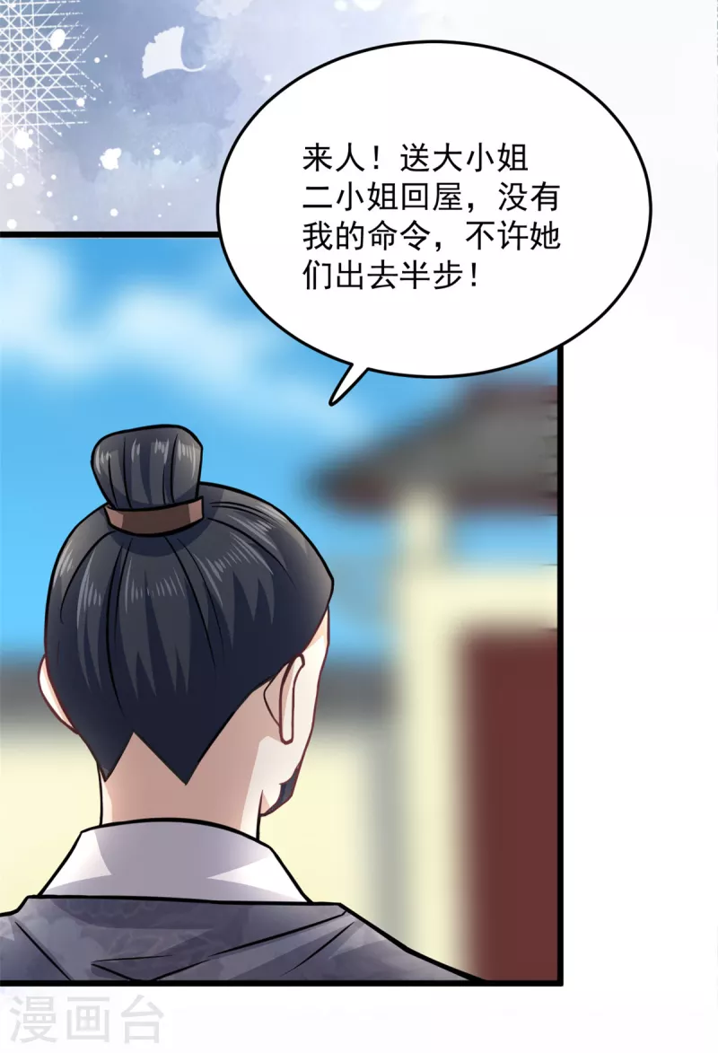 腹黑王爷惹不起的下堂妻动漫免费观看全集完整版漫画,第31话 为我娘报仇1图