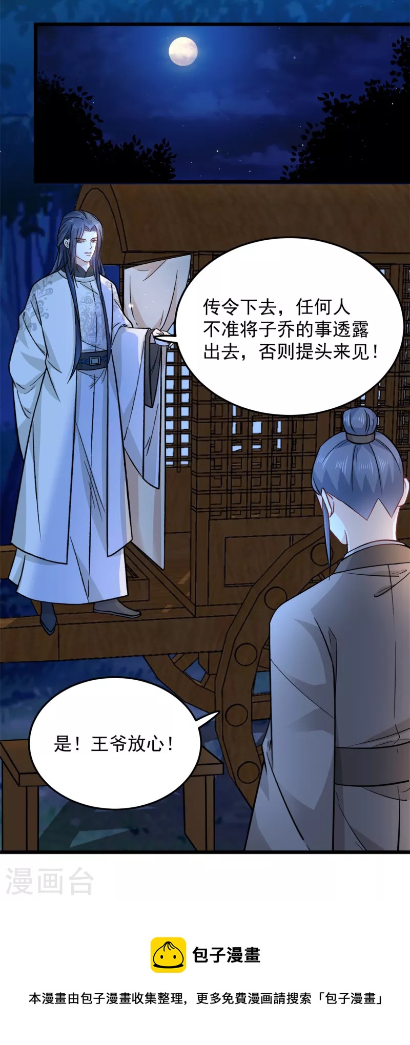 腹黑王爷：惹不起的下堂妻漫画,第48话 你不怕我对你做些什么1图