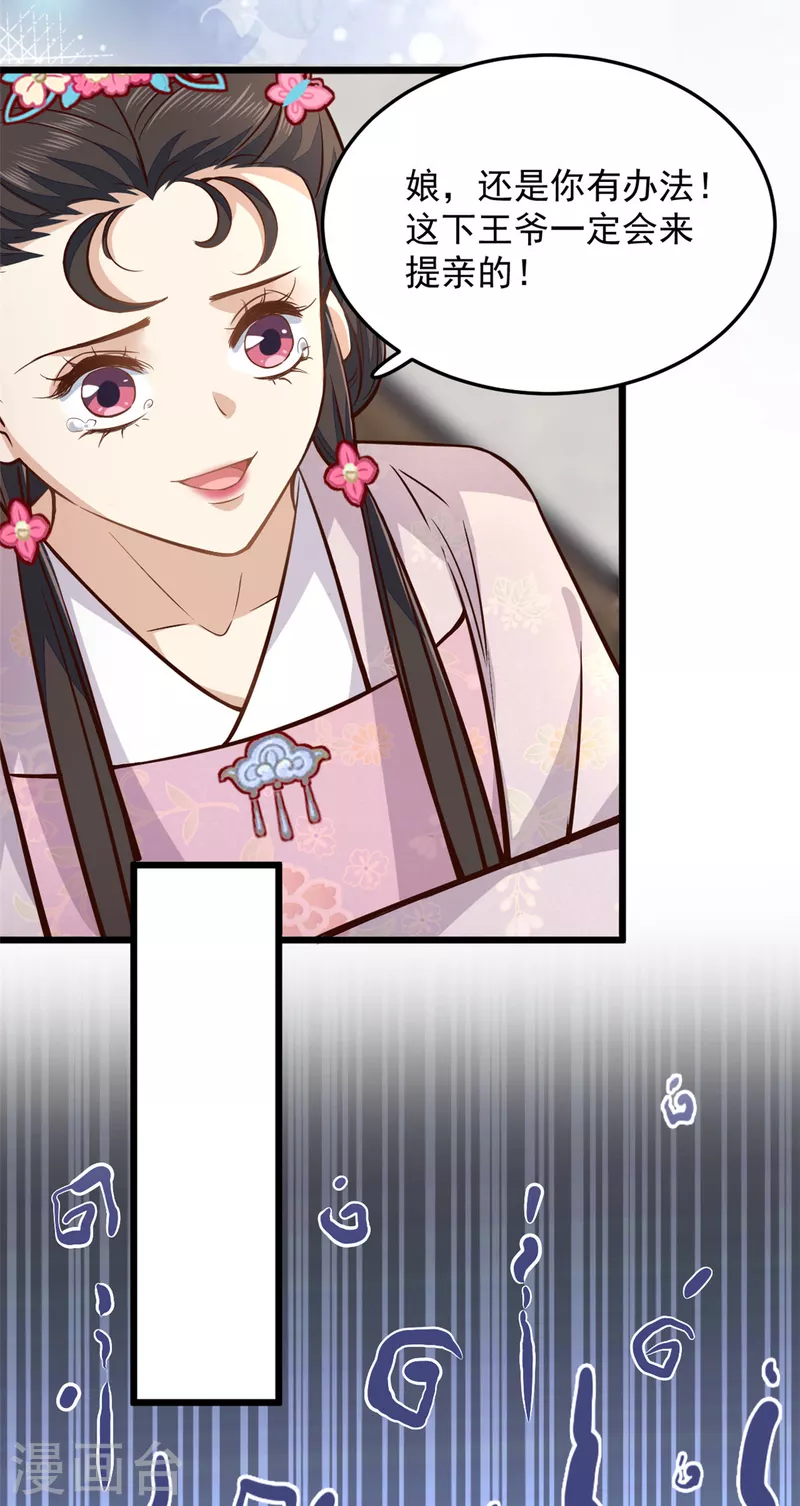 腹黑王爷：惹不起的下堂妻漫画,第19话 乐器玩儿成武器1图