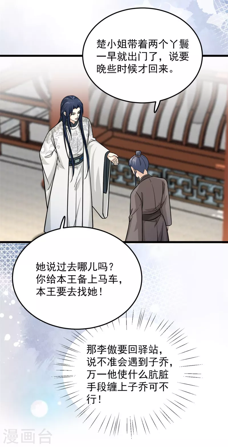腹黑王爷：惹不起的下堂妻漫画,第38话 我要娶她！2图