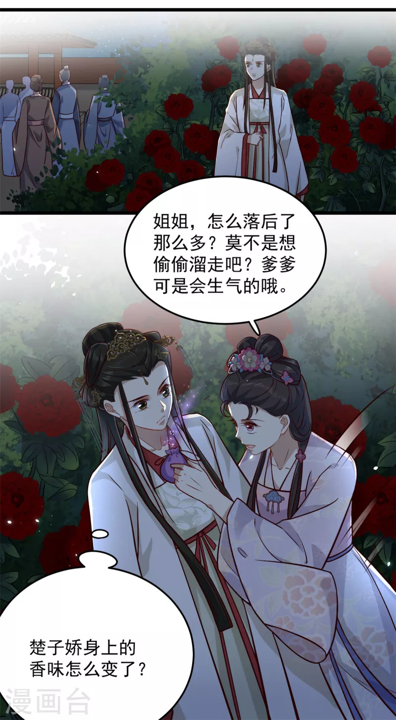 腹黑王爷惹不起的下堂妻免费观看漫画,第15话 他好像有点儿帅啊2图