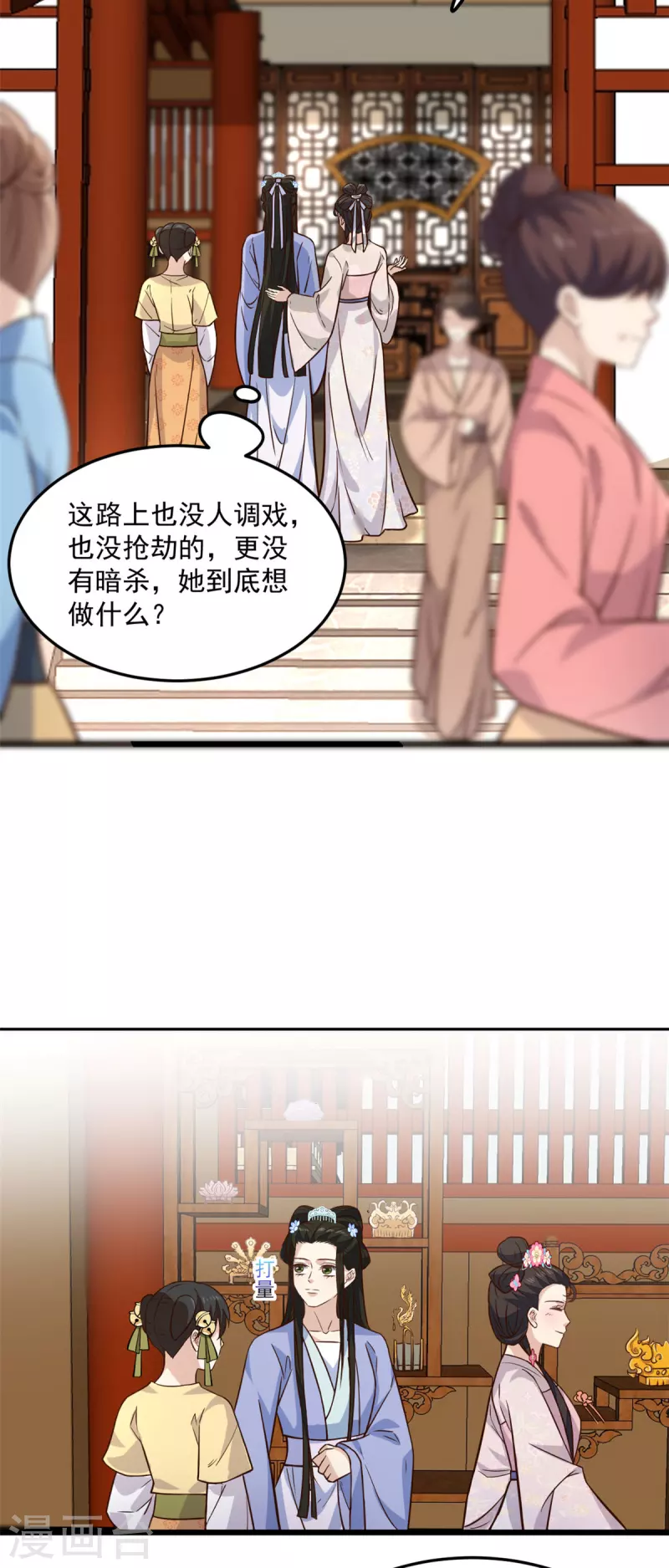 腹黑王爷：惹不起的下堂妻漫画,第12话 又来个被退婚的废物2图