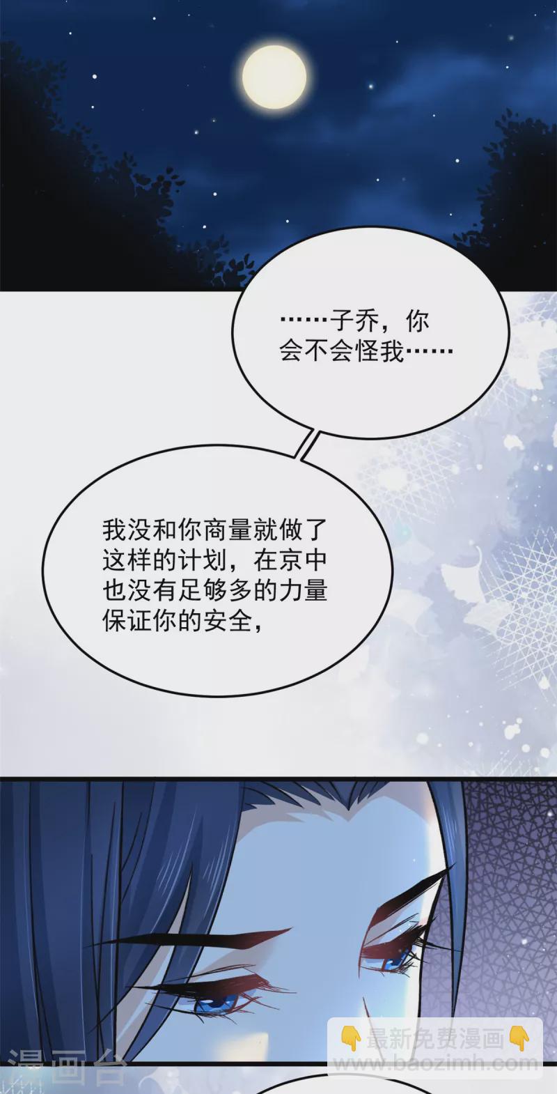 腹黑王爷：惹不起的下堂妻漫画,第48话 你不怕我对你做些什么1图