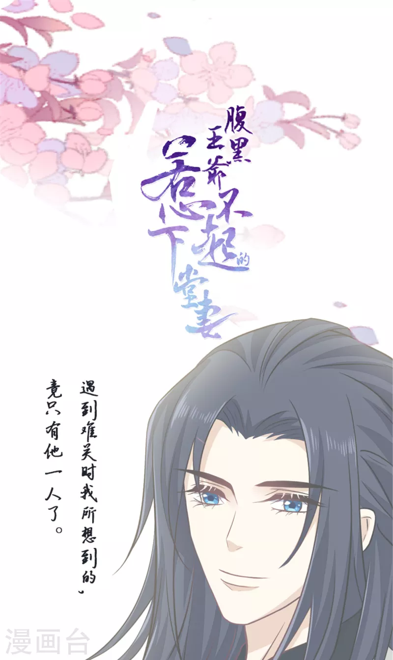 腹黑王爷：惹不起的下堂妻漫画,第29话 她值得我付出一切1图