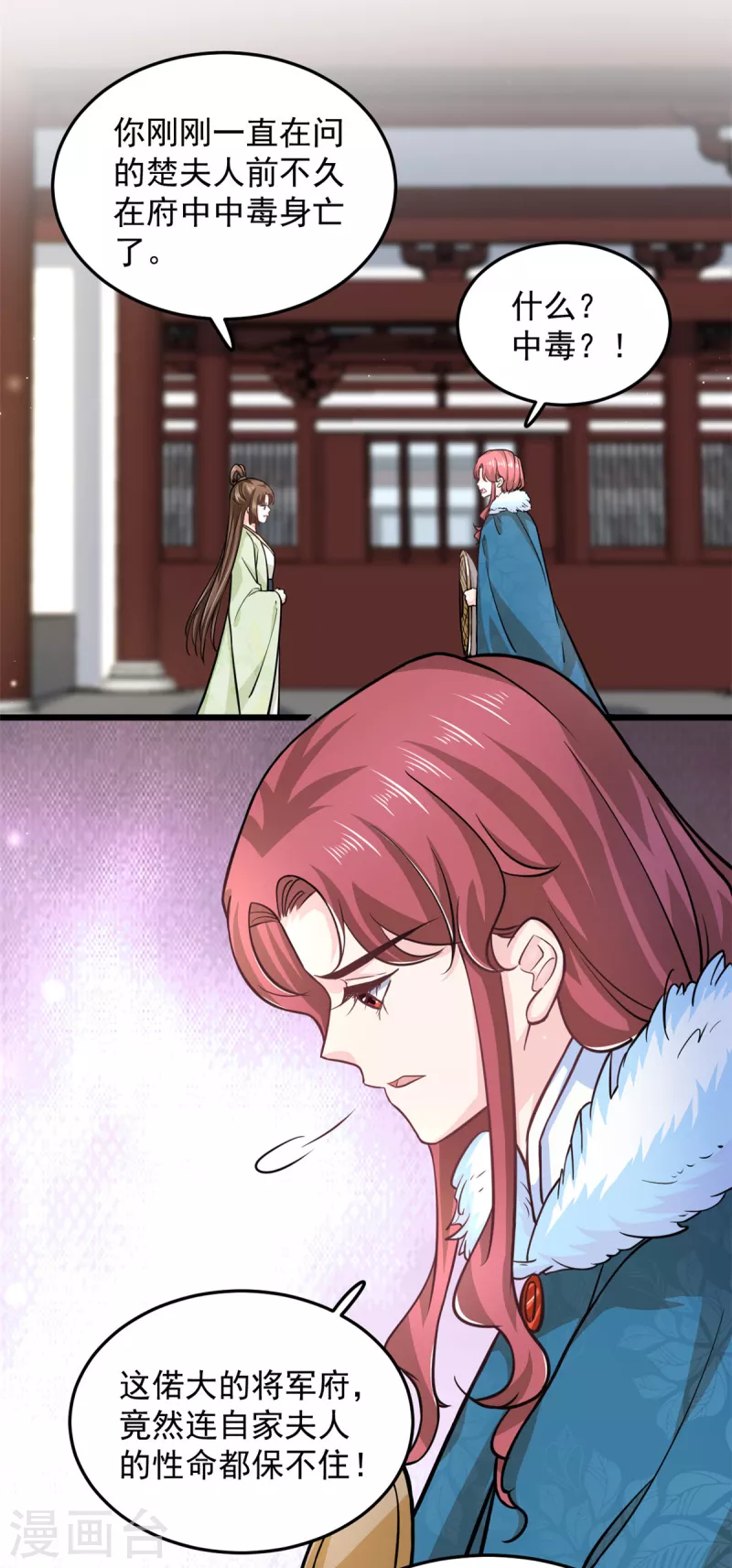 腹黑王爷：惹不起的下堂妻漫画,第39话 楚子乔不配做正妃2图