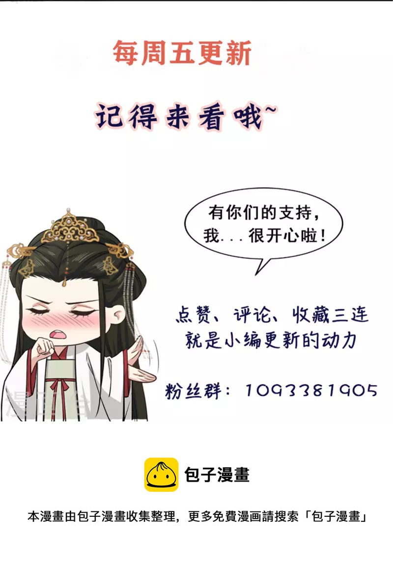 腹黑王爷：惹不起的下堂妻漫画,第32话 谁敢动我的妻子2图