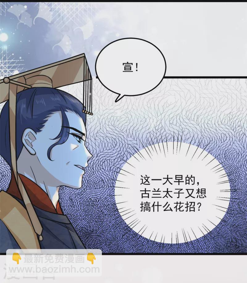 腹黑王爷惹不起的下堂妻漫画,第38话 我要娶她！1图