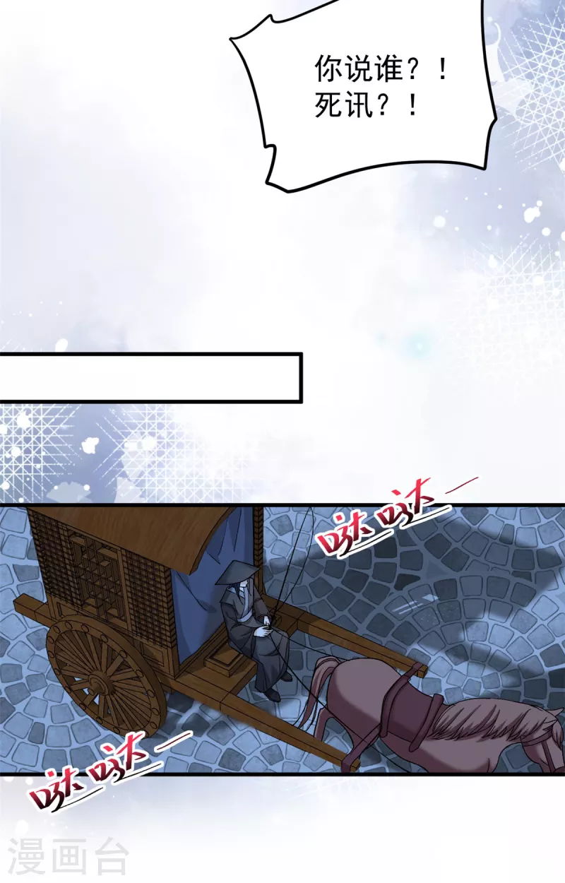 腹黑王爷：惹不起的下堂妻漫画,第62话楚小姐的死讯2图
