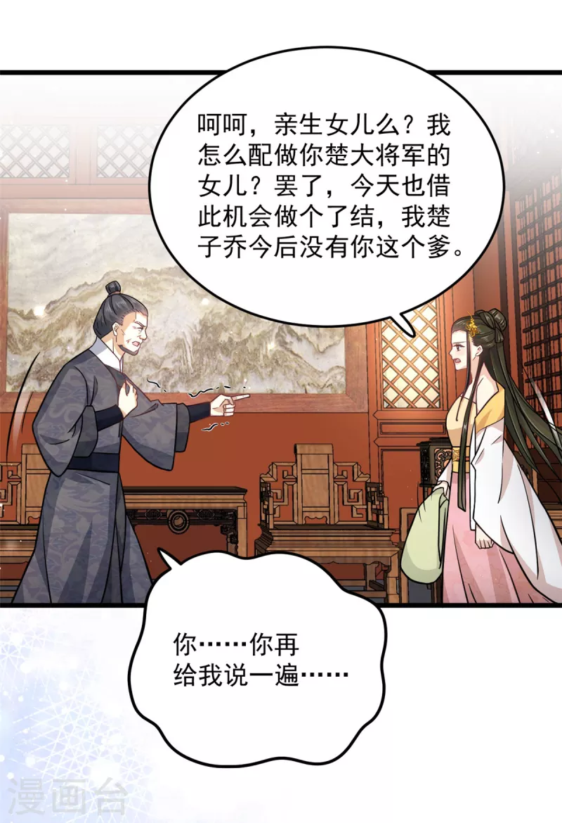 腹黑王爷惹不起的下堂妻动漫免费观看全集完整版漫画,第45话 您就要了娇儿吧2图