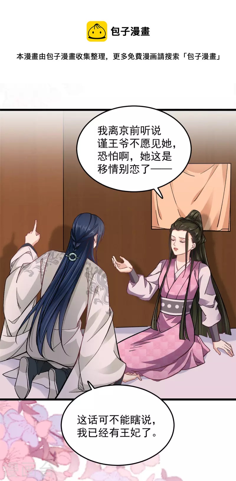 腹黑王爷：惹不起的下堂妻漫画,第50话 当众撒狗粮1图