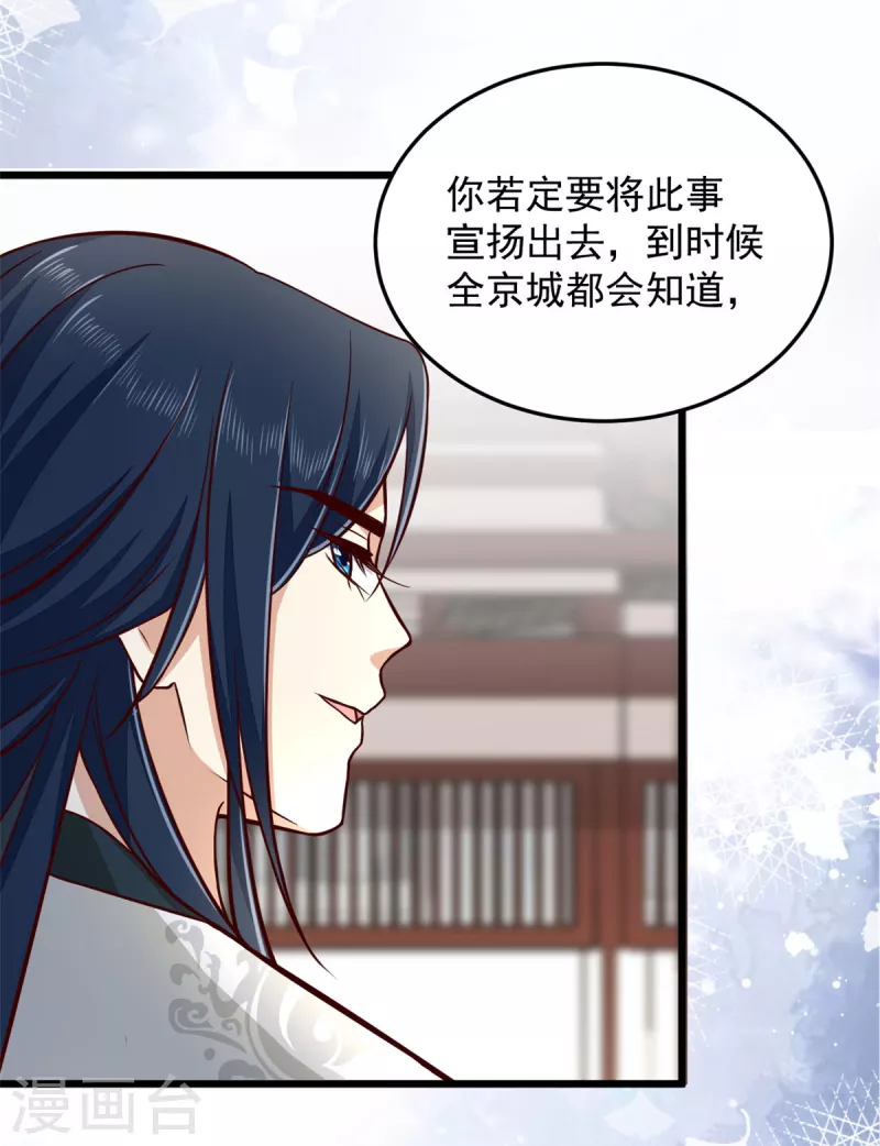 腹黑王爷：惹不起的下堂妻漫画,第32话 谁敢动我的妻子2图