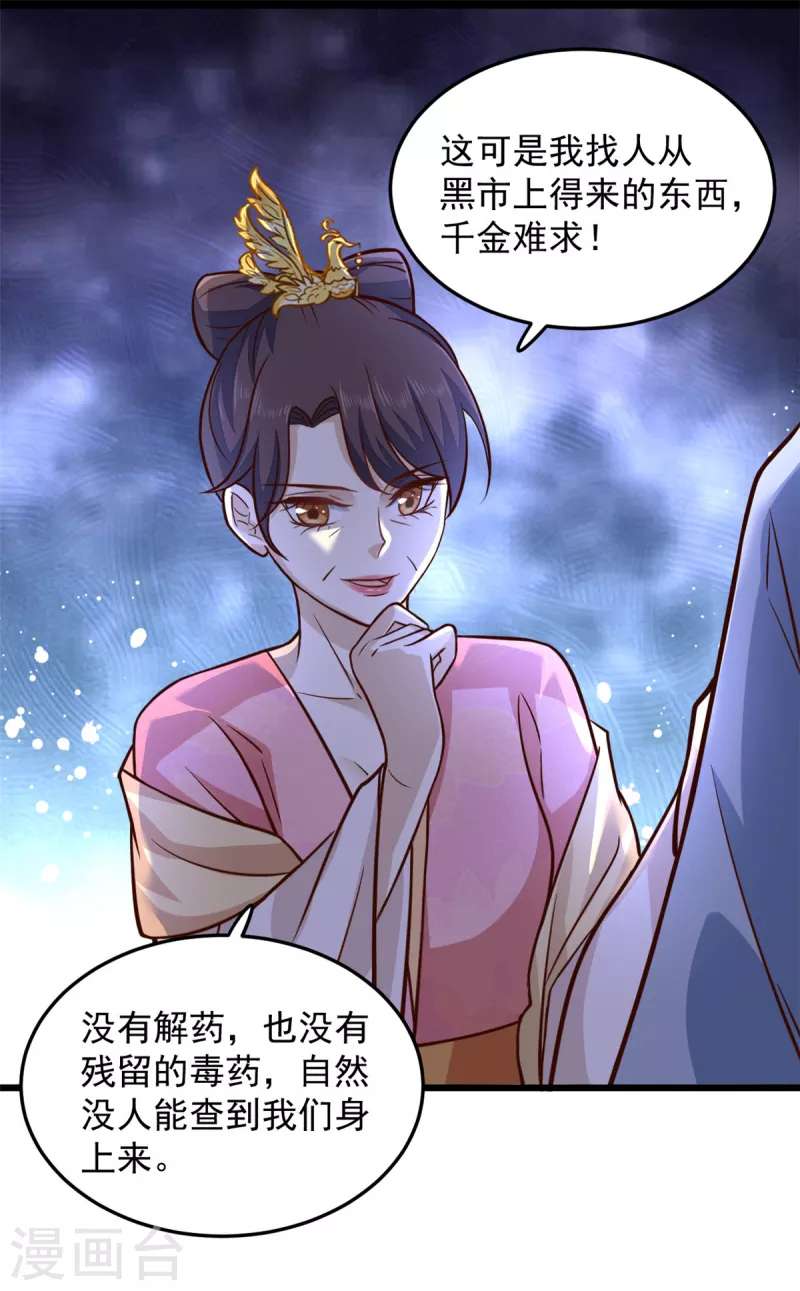 腹黑王爷：惹不起的下堂妻漫画,第29话 她值得我付出一切2图
