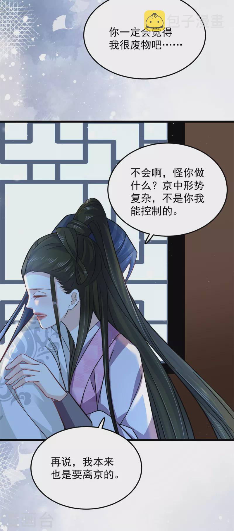 腹黑王爷：惹不起的下堂妻漫画,第48话 你不怕我对你做些什么2图