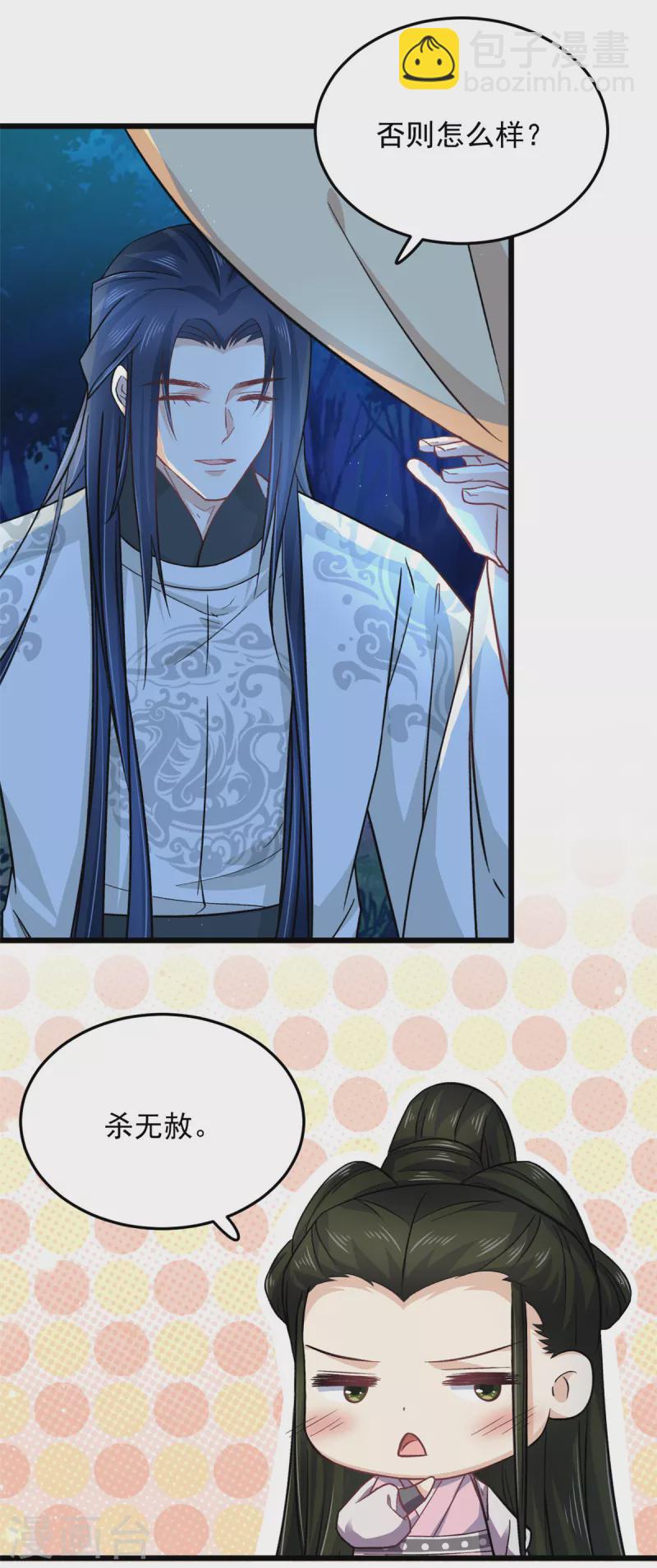 腹黑王爷：惹不起的下堂妻漫画,第48话 你不怕我对你做些什么1图