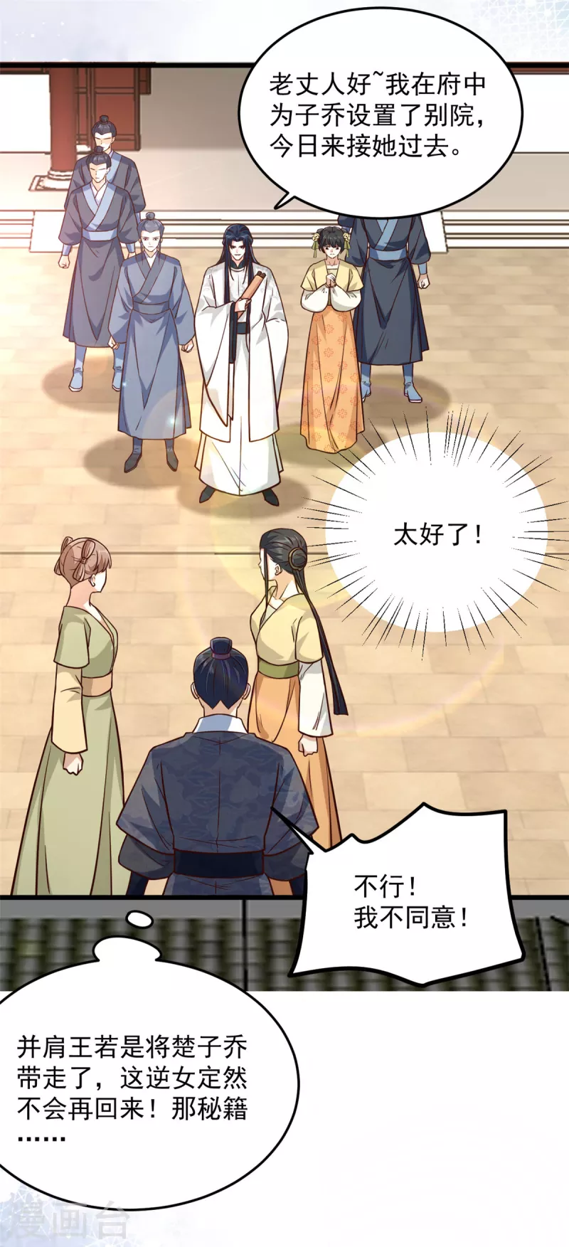 腹黑王爷：惹不起的下堂妻漫画,第32话 谁敢动我的妻子1图