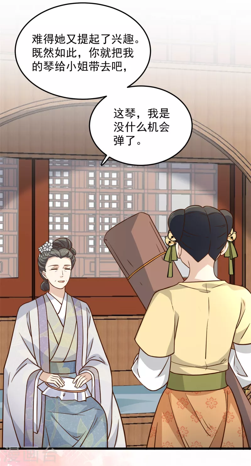 腹黑王爷：惹不起的下堂妻漫画,第19话 乐器玩儿成武器1图