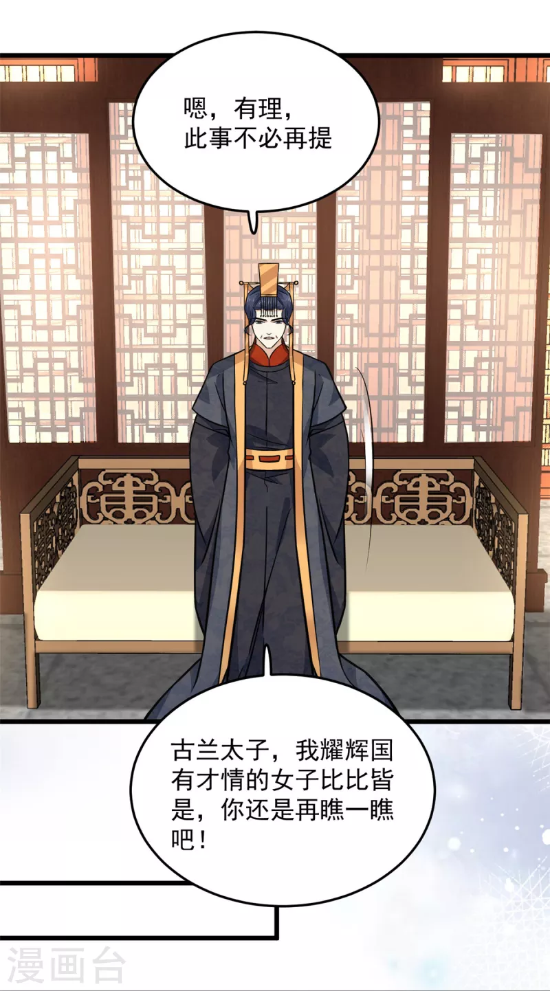 腹黑王爷：惹不起的下堂妻漫画,第38话 我要娶她！1图