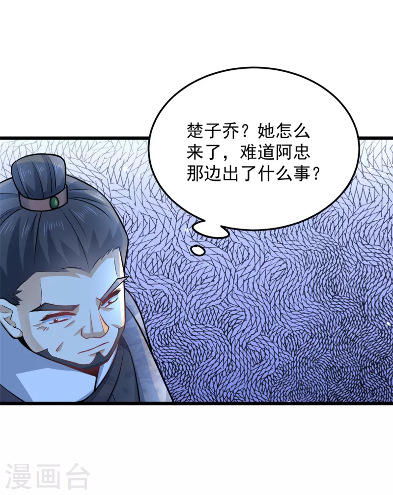 腹黑王爷惹不起的下堂妻在哪看漫画,第44话 本王来求娶楚子乔2图