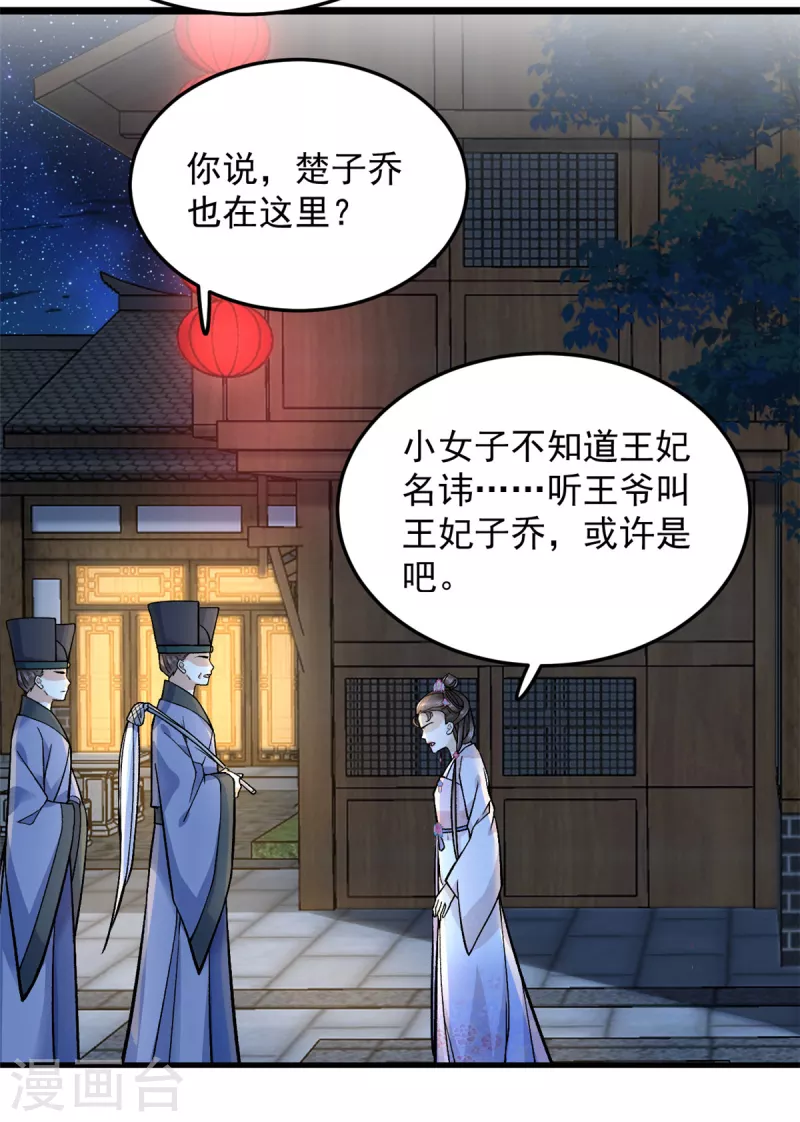 腹黑王爷惹不起的下堂妻第二季高清动漫免费观看漫画,第57话王爷和王妃的行踪我知道2图