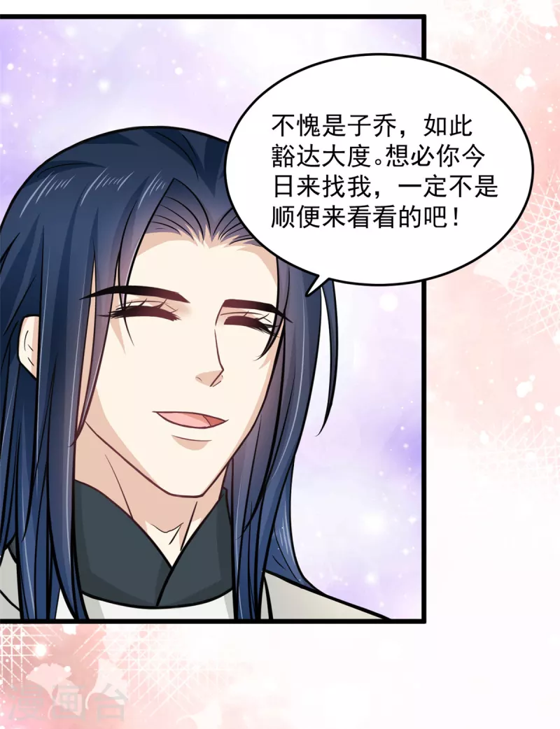 腹黑王爷：惹不起的下堂妻漫画,第40话 为什么我忘不了她2图