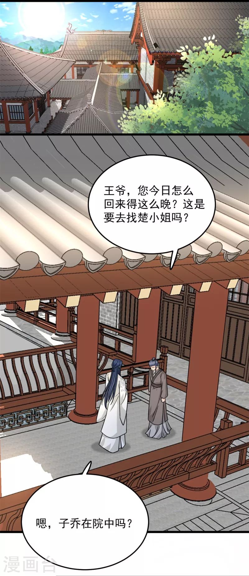 腹黑王爷：惹不起的下堂妻漫画,第38话 我要娶她！2图