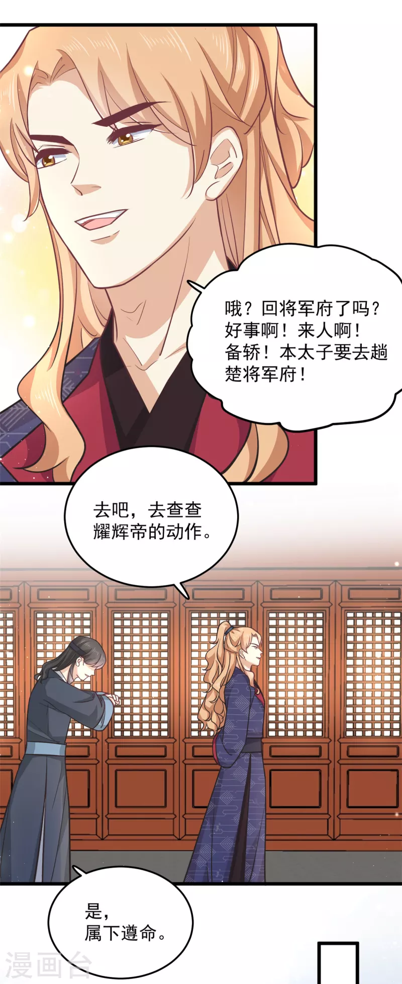 腹黑王爷惹不起的下堂妻在哪看漫画,第44话 本王来求娶楚子乔1图