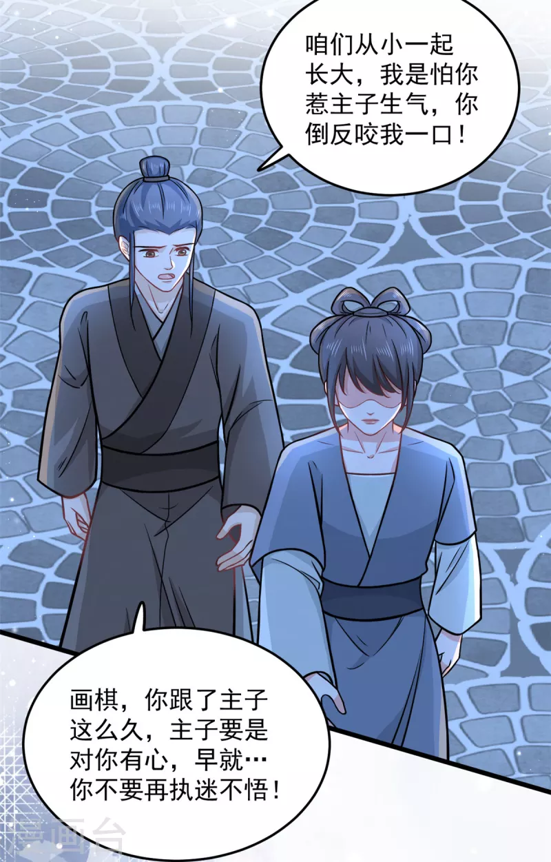 腹黑王爷：惹不起的下堂妻漫画,第37话 谁让你伤心都不应该1图