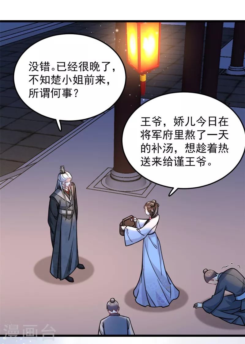 腹黑王爷惹不起的下堂妻动漫免费观看全集完整版漫画,第41话 皇帝的筹码1图