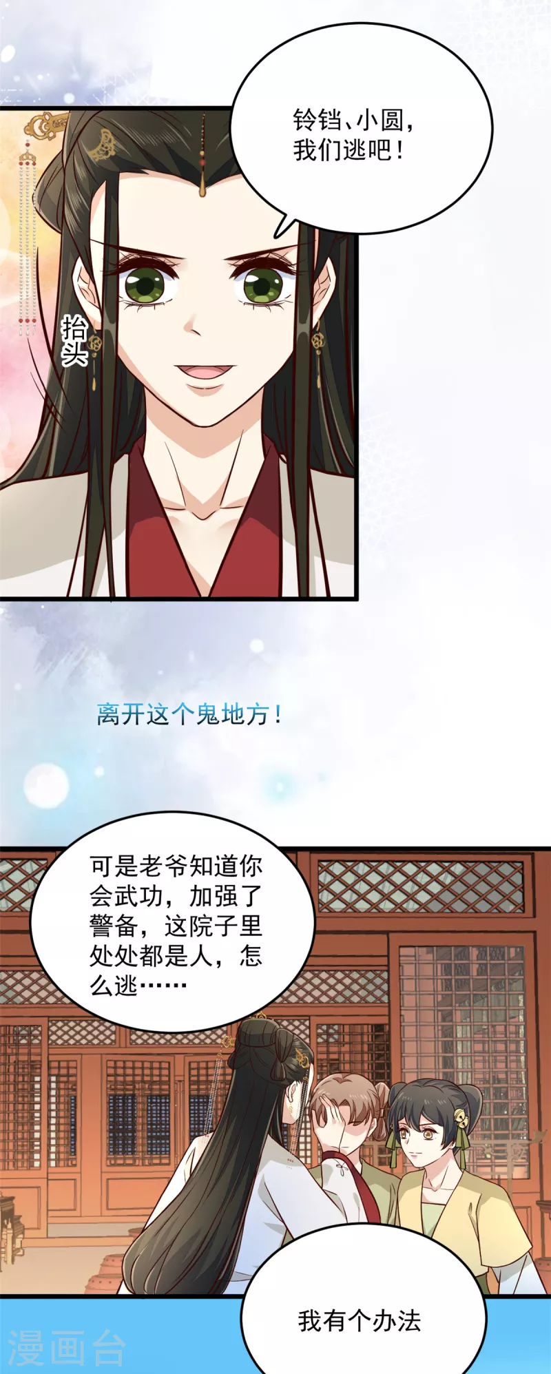 腹黑王爷：惹不起的下堂妻漫画,第31话 为我娘报仇1图