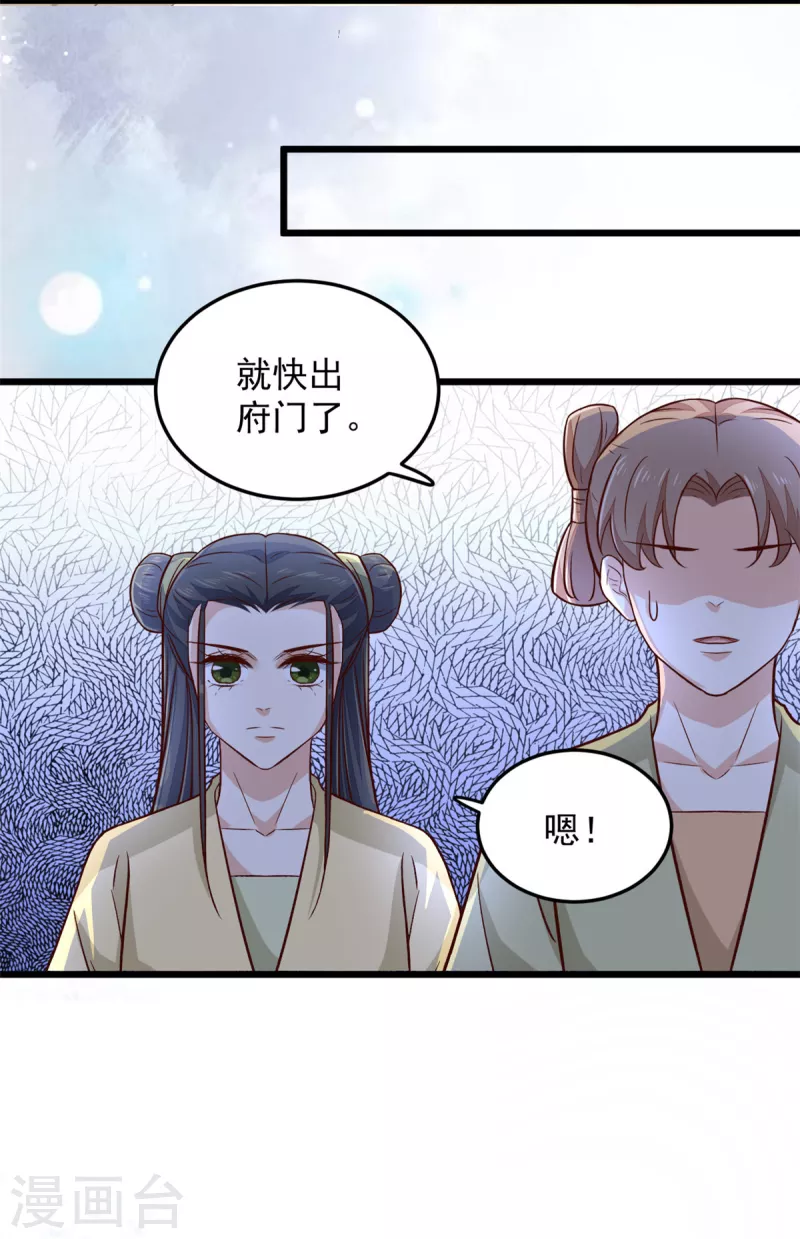 腹黑王爷：惹不起的下堂妻漫画,第32话 谁敢动我的妻子2图