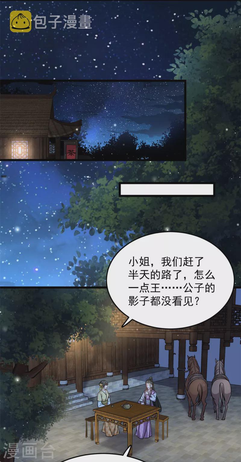 腹黑王爷惹不起的下堂妻原著小说全文阅读漫画,第46话 王爷不会有危险吧1图