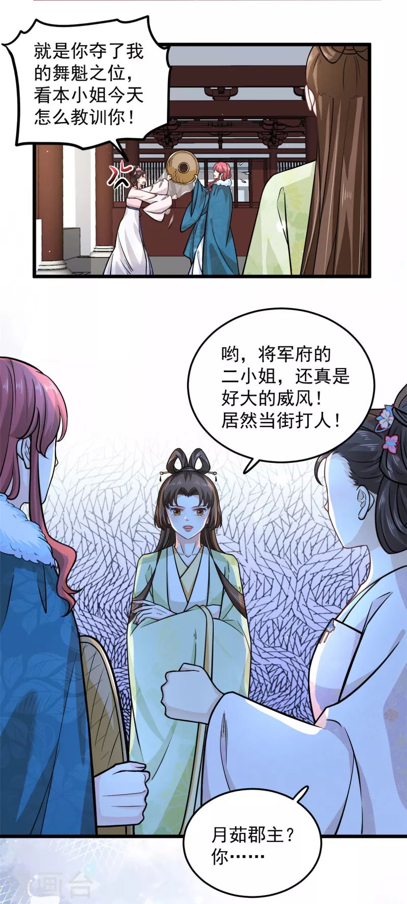 腹黑王爷惹不起的下堂妻125漫画,第39话 楚子乔不配做正妃2图